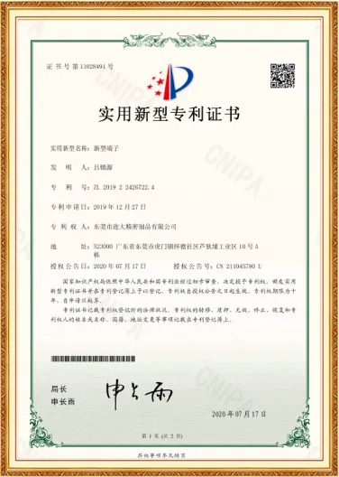 Utility model patent certificate: new terminal