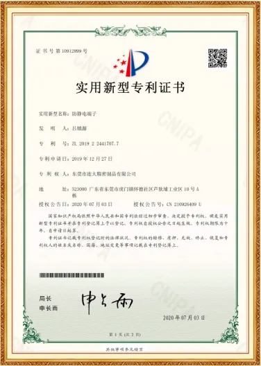 2019224417077-Utility model patent certificate (signature)