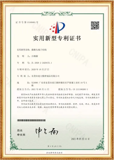 2020224291531-Utility model patent certificate (signature) (1)