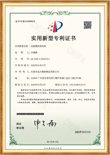 DG27196CNB-Utility model patent certificate