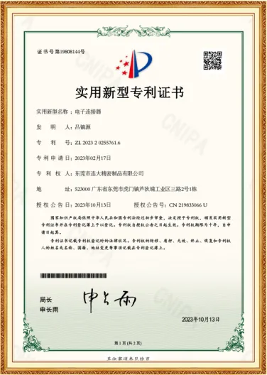 DG27199CNB-Utility model patent certificate