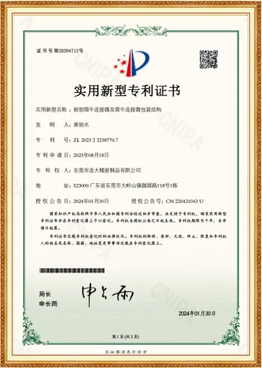 DG29026CNB-Utility model patent certificate