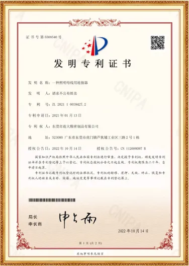 Invention patent certificate: a connector for lighting busbar